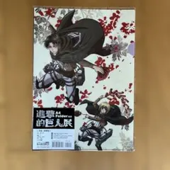 進撃の巨人　進撃の巨人展in台湾　クリアファイルセット