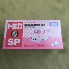 2025年最新】コリラックマ トミカの人気アイテム - メルカリ