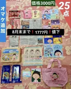 ちびまる子ちゃん❗️静岡新聞切抜★トレー★トートバッグ<25点> ちびまる子ちゃん❗️静岡新聞切抜☆トレー☆トートバッグ<25点