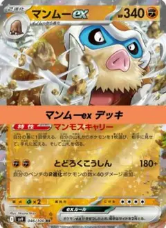 2026年最新】マンムーの人気アイテム - メルカリ