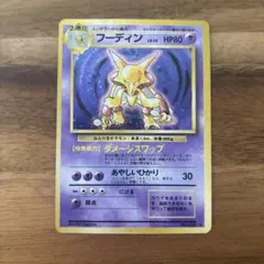 ポケモンカード　フーディン ★