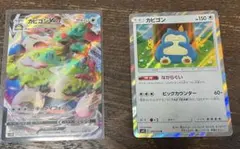 ポケモンカード カビゴン vmax R まとめ売り