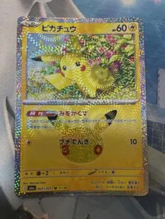 ポケモンカード　ピカチュウ　11番　30周年 11/30 みをかくす　②