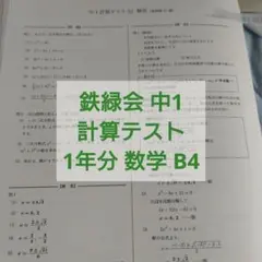 2026年最新】鉄緑会 中1 数学の人気アイテム - メルカリ