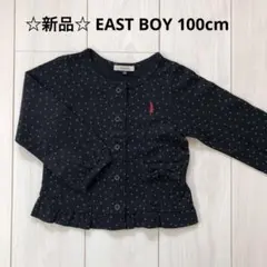 新品☆ EASTBOY 100cm 女の子用カーディガン