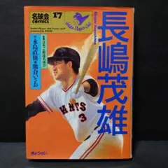 名球会COMICS／名球会コミックス　31巻 名球会COMICS／名球会コミックス 31巻 名球会COMICS／名球会