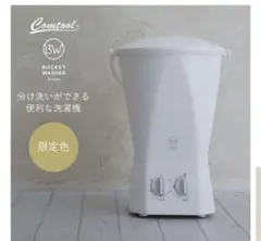 Comtool BUCKET WASHER TYO-01 本体　ウォッシュボーイのサムネイル