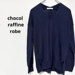 ショコラフィネローブ　ニット　紺　セーター　Vネック　FREE 長袖