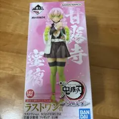 一番くじ 鬼滅の刃 甘露寺蜜璃 ラストワン賞 MASTERLISE フィギュア