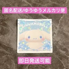 サンリオキャラクターズスナック　シナモロール　シナモン　シール　ステッカー