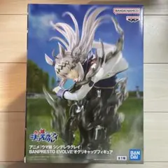 ウマ娘 シンデレラグレイ BANPRESTO EVOLVE オグリキャップ