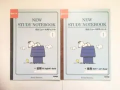 教育同人社 英語 ニュー•スタディノート 2冊セット