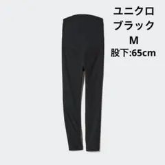 ユニクロ　マタニティ　ウルトラストレッチマタニティレギンスパンツ　ブラック　M