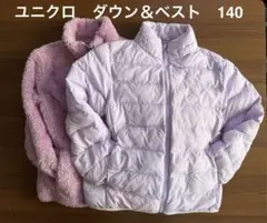 ユニクロ ダウンジャケット フリース セット 140 薄紫