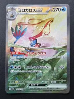 PSA10】ミロカロスex SAR SV8 超電ブレイカー 131/106 - メルカリ