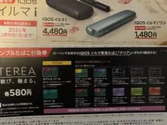 たばこ引換券　ローソン　イルマ　IQOS