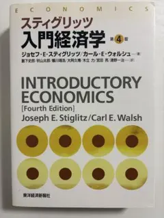 INTRODUCTORY ECONOMICS 第4版