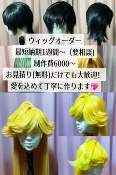 s様　ウィッグオーダー専用ページ① ゆ様ウィッグオーダー確認用 【公式通販】