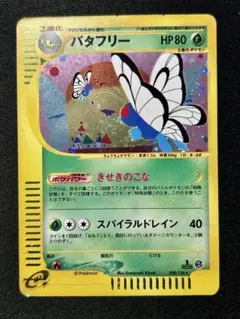 バタフリー★第１弾基本拡張パック098／128 キラ　eカード カードe バタフリー☆「第1弾 基本拡張パック」 キラ098/128 - メルカリ
