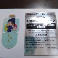 薬屋のひとりごと ミニブックマーカー 馬閃