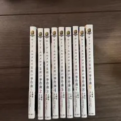 ロードエルメロイ二世の事件簿 1巻〜9巻セット