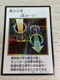遊戯王 魔法の筒　MANGA-STYLE カラー　シークレットレア