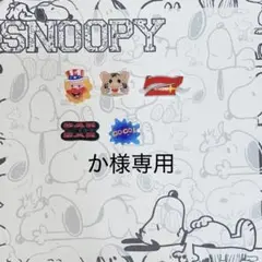 か様専用ページ