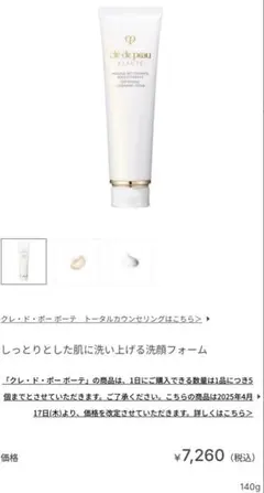 clé de peau 洗顔フォーム 140g