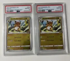 ライチュウ ソード&シールド 25th PSA10 2枚セット