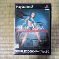 PS2ソフト　THE 大美人