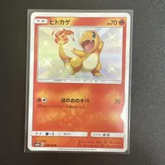 ヒトカゲ S サン&ムーン ハイクラスパック ウルトラシャイニー