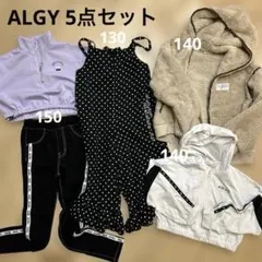 ALGY 5点セット 130 140 150 まとめ売りパーカー 長袖 ジャンパ