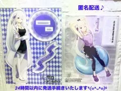 Re:ゼロから始める異世界生活 リゼロ エミリア アクリルスタンド ２点セット♪