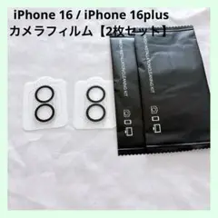 ☆iPhone 16 iPhone 16plus カメラフィルム 2枚セット