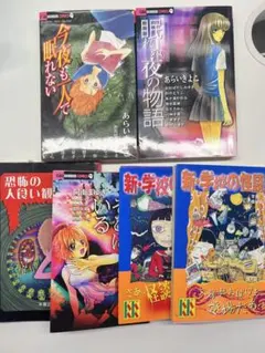 ホラー・ファンタジー本セット【バラ売り可】