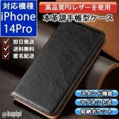 在庫限り 手帳 スマホケース レザー iPhone 14pro ブラック カバー