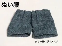 ハンドメイド ぬいぐるみ 服 ズボン パンツのサムネイル