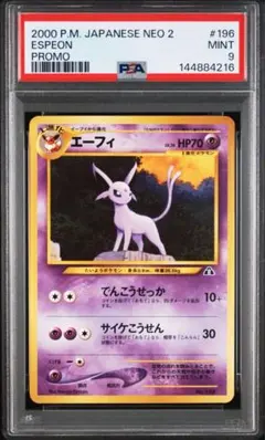2026年最新】エーフィ 旧裏 psa10の人気アイテム - メルカリ