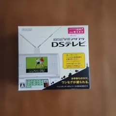 任天堂 DSテレビ