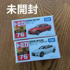トミカ NISSAN SKYLINE 2台セット