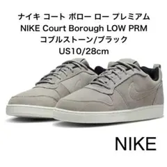 NIKE ナイキ コート ボロー ロー プレミアム US10/28cm