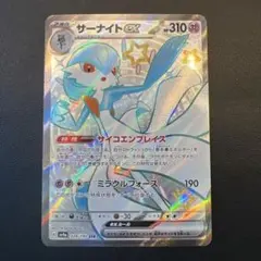 ポケモンカード サーナイトex SSR