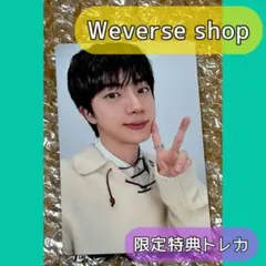 【 BTS 】 Weverse 特典トレカ