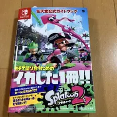 Splatoon 2 公式ガイドブック