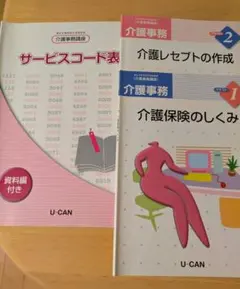 介護事務テキスト 介護事務管理士テキスト - メルカリ