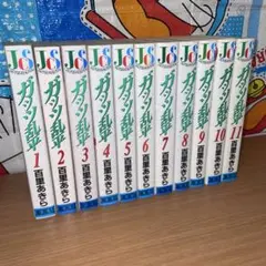 ガッツ乱平 全11巻セット 百里あきら ジャンプコミックスセレクション ガッツ乱平 全11巻セット 百里あきら ジャンプコミックスセレクション