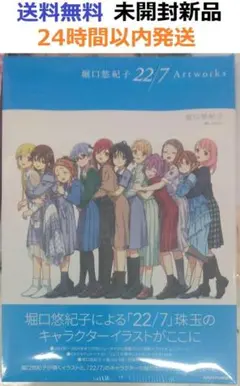 堀口悠紀子 22/7 Artworks 画集 帯付き - メルカリ