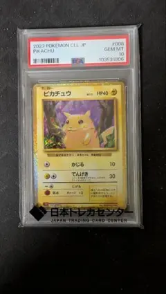 2026年最新】ポケカ ピカチュウ クラシック psa10の人気アイテム