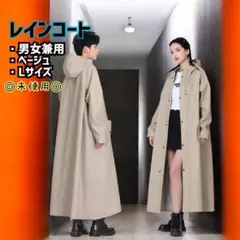 男女兼用 ベージュ レインコート L 自転車用 バックパック対応 レインウェア