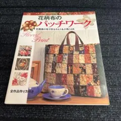 大好き!パッチワーク 小林久美子 - メルカリ